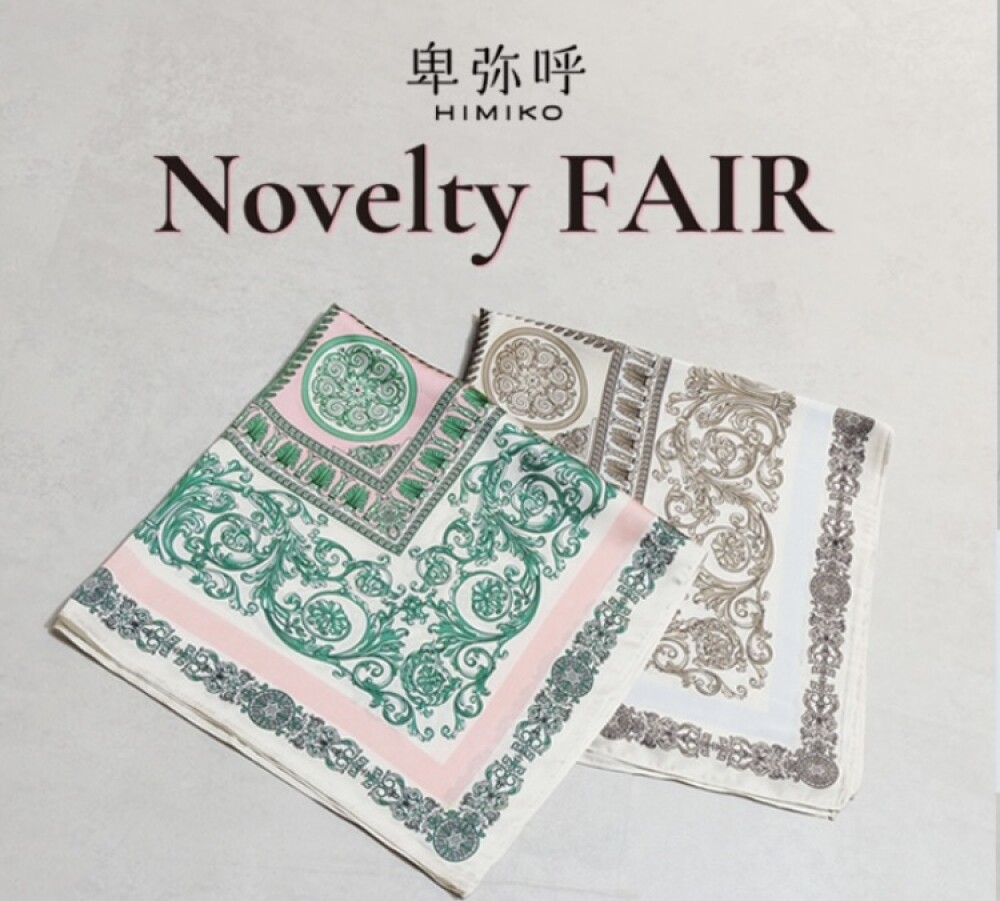 【卑弥呼】ノベルティフェア開催✨