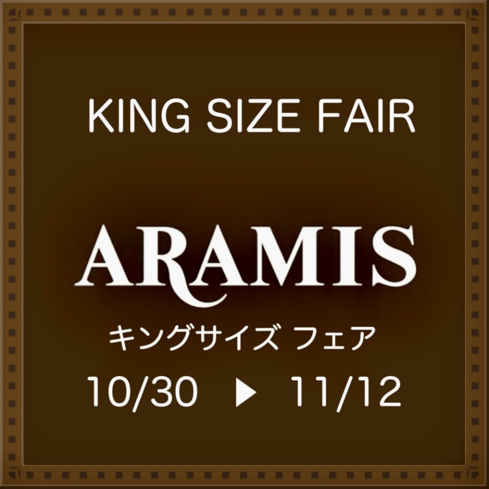 キングサイズフェアのご案内