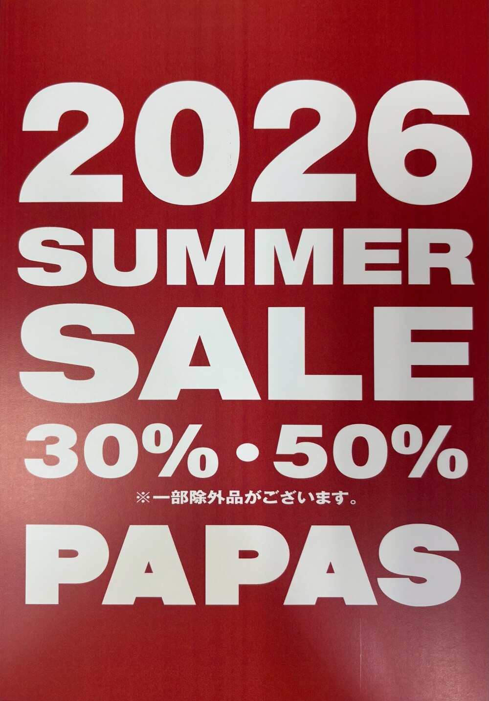 夏を、もっと涼しく、もっと賢く。パパス「夏のクリアランスセール」7月3日より始まります⚓️