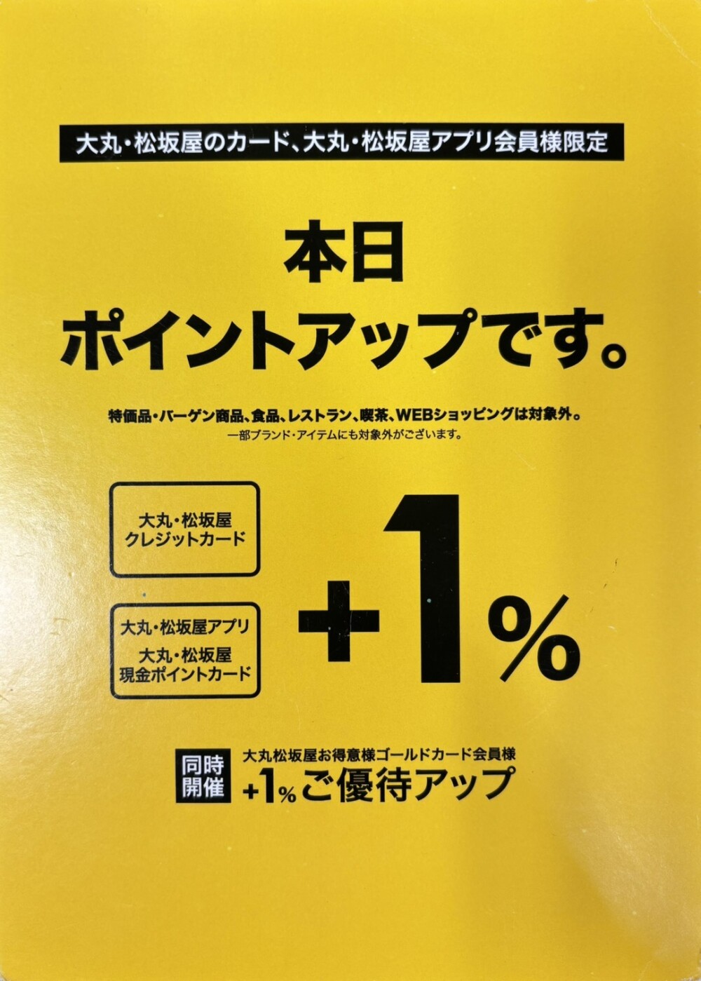 夏本番を快適に。大丸・松坂屋ポイントアップ開催のお知らせ✨