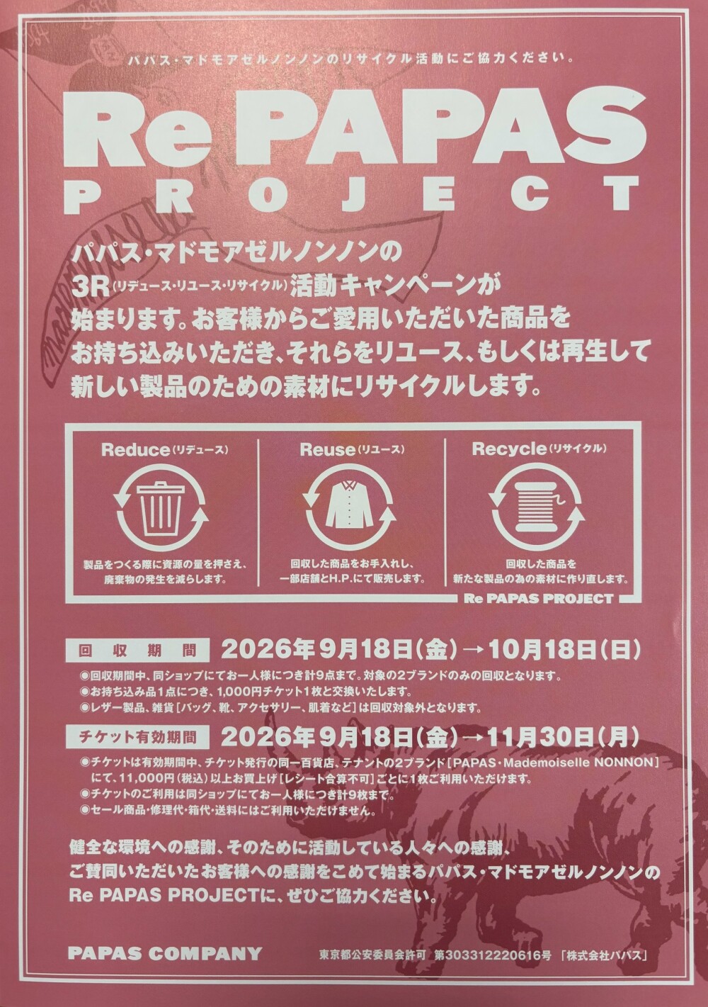 【9/18スタート】着なくなったパパスのお洋服がチケットに！秋の新作へ賢く買い替え✨