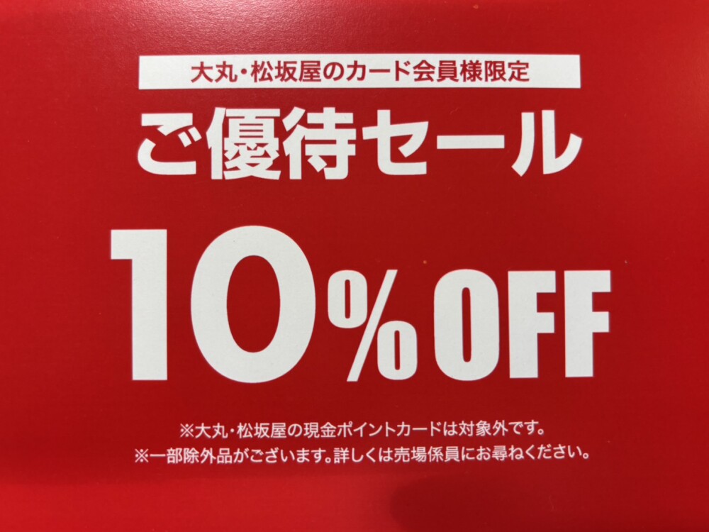 【特別ご優待】4月2日から！全品10％OFFの特別な5日間が始まります