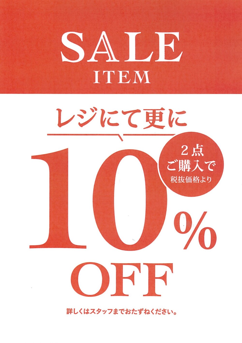 ついに本セールスタート！お得なキャンペーンも！