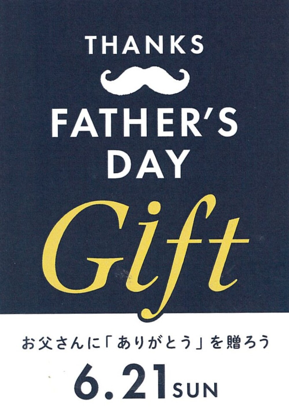 もうすぐ父の日！