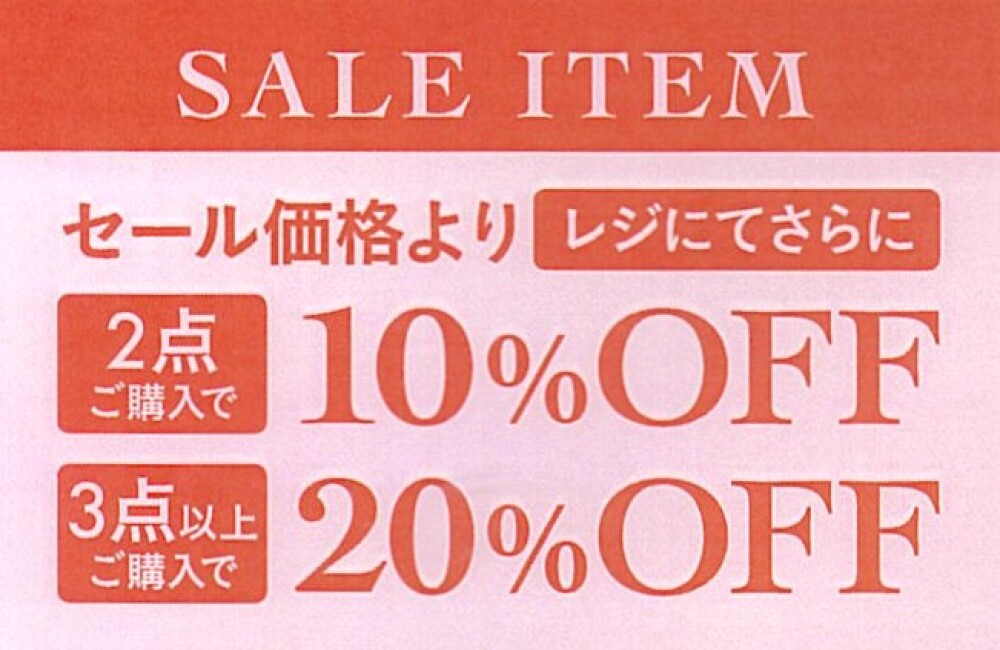 お得なセール施策開催中！
