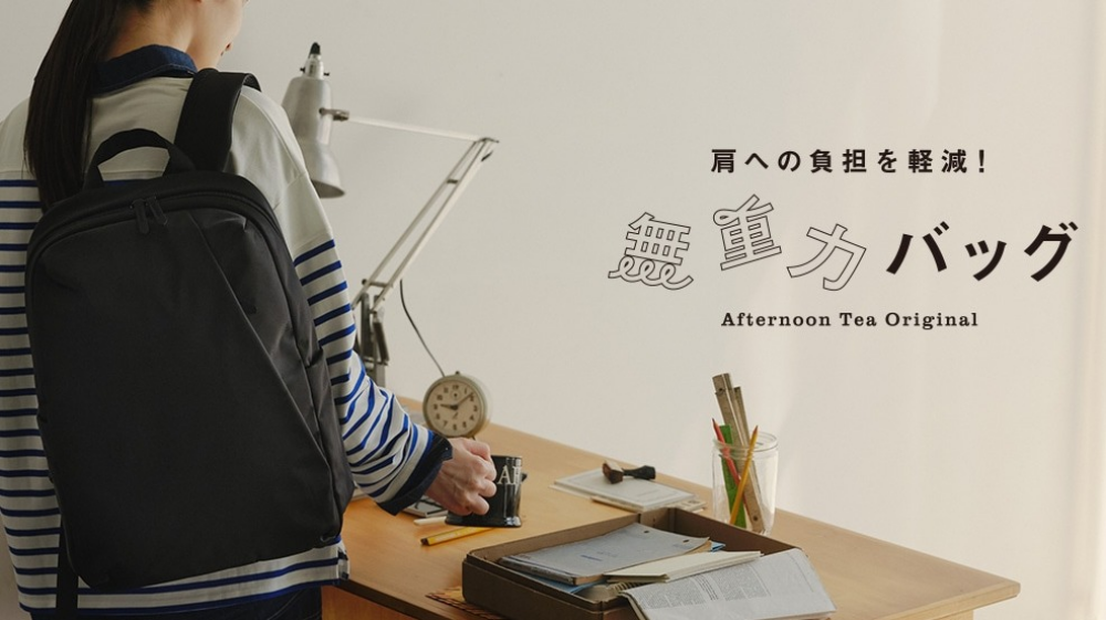 大人気の無重力リュックがリニューアル！