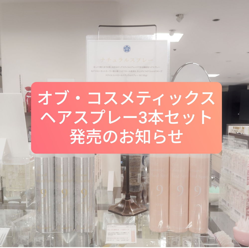 ヘアスプレー3本セット