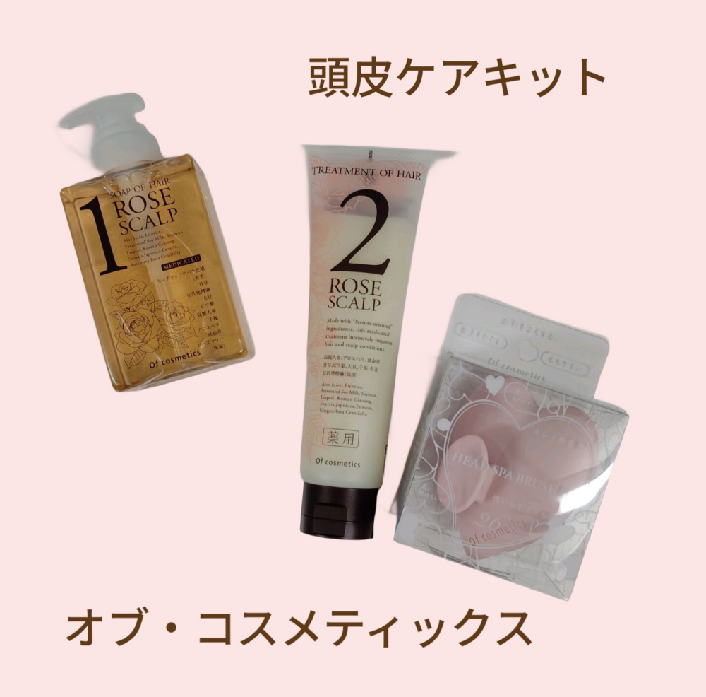 頭皮ケアキット