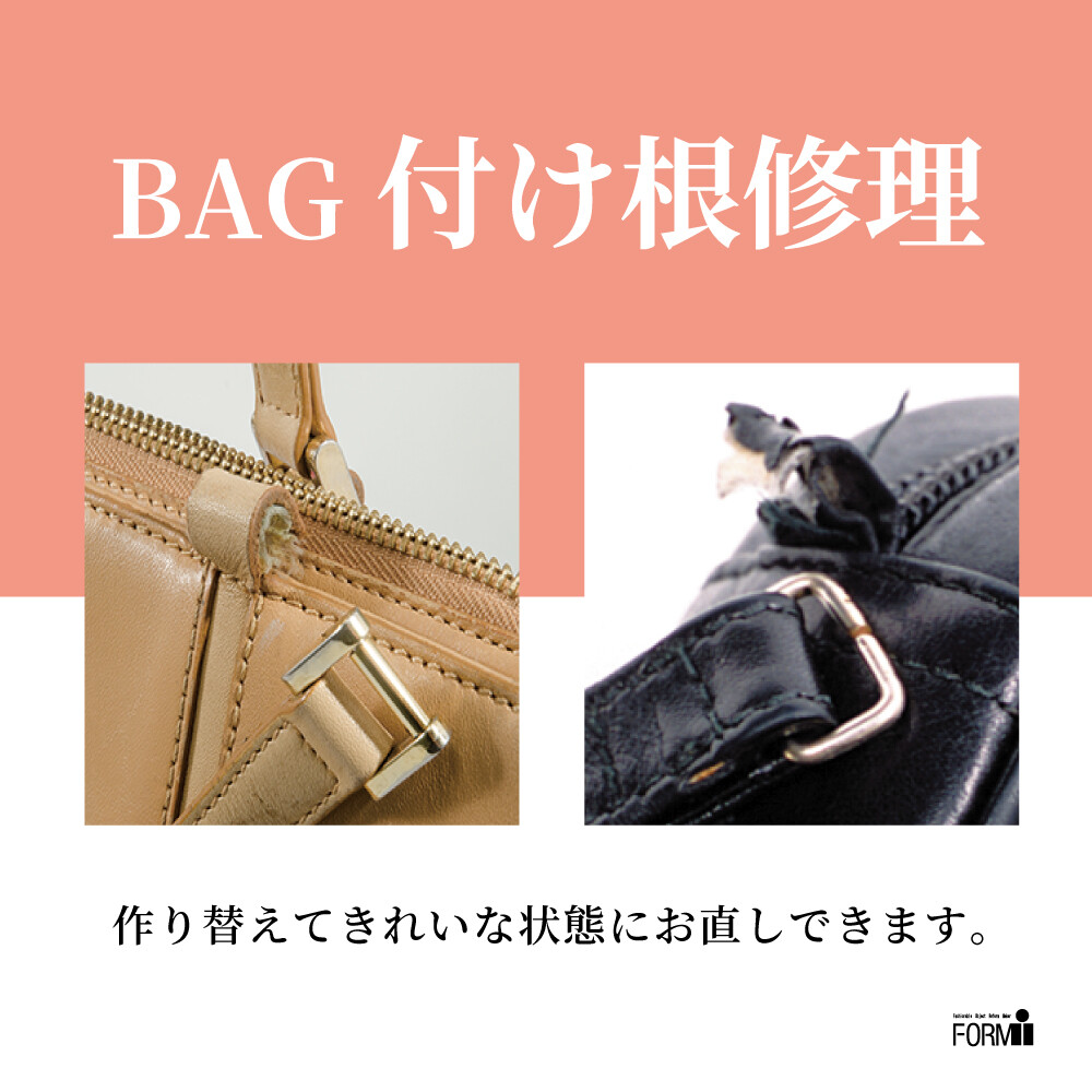 【BAG修理／持ち手の付け根（根元）修理】
