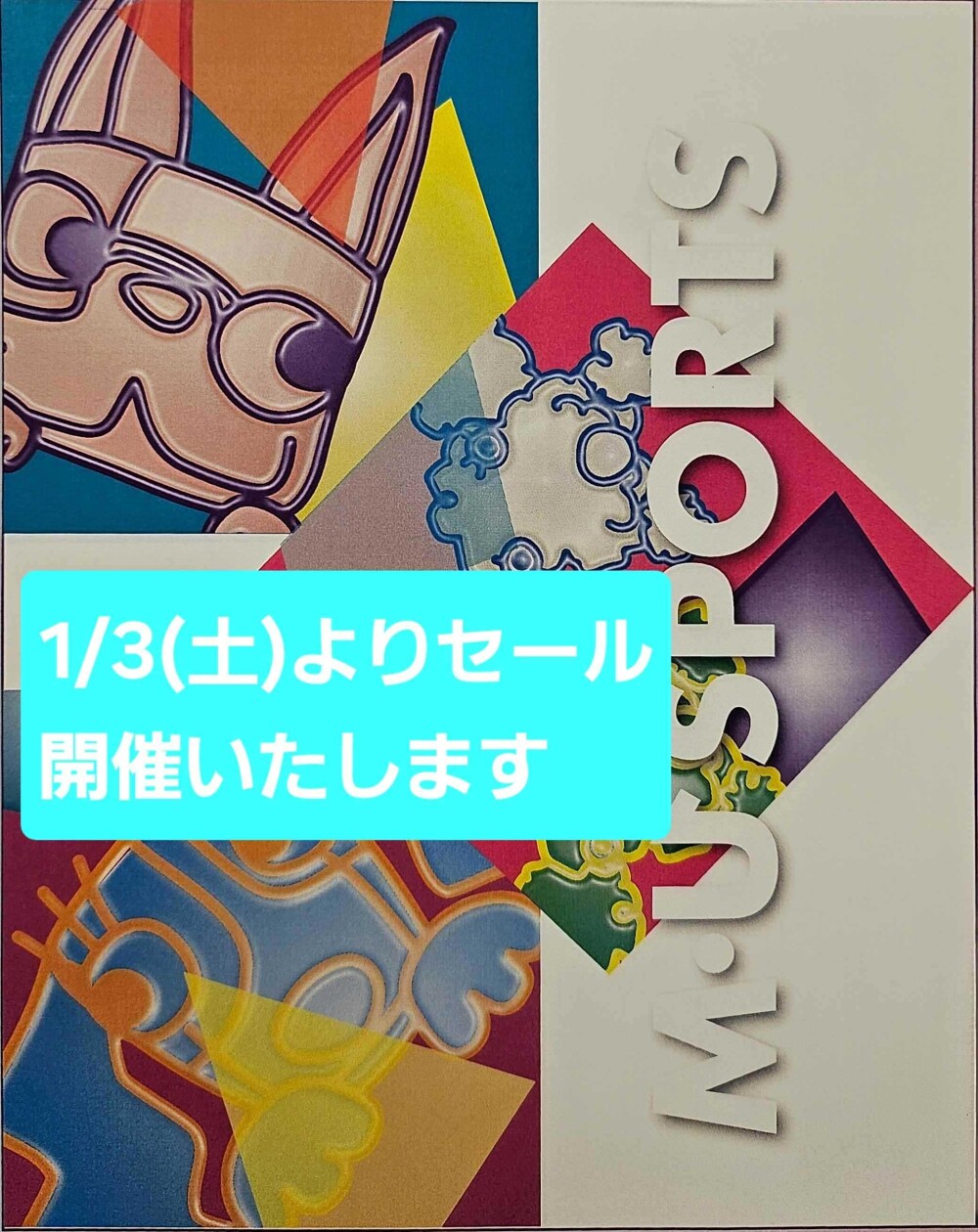 1/3㈯よりセール開催！