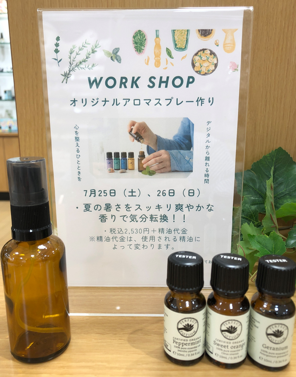 【纏byPERFECT POTION】ワークショップのお知らせ🌿