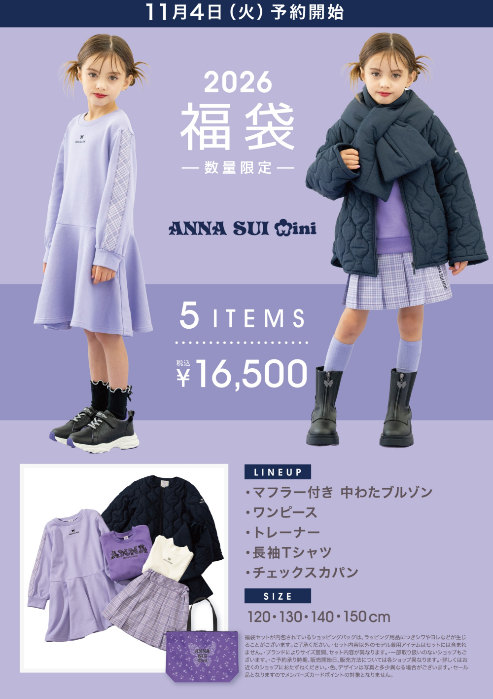 🐈‍⬛《アナスイ・ミニ》福袋販売のお知らせ🐈‍⬛