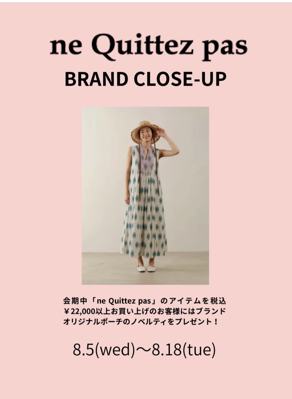 ✨ヌキテパクローズアップ開催中✨
