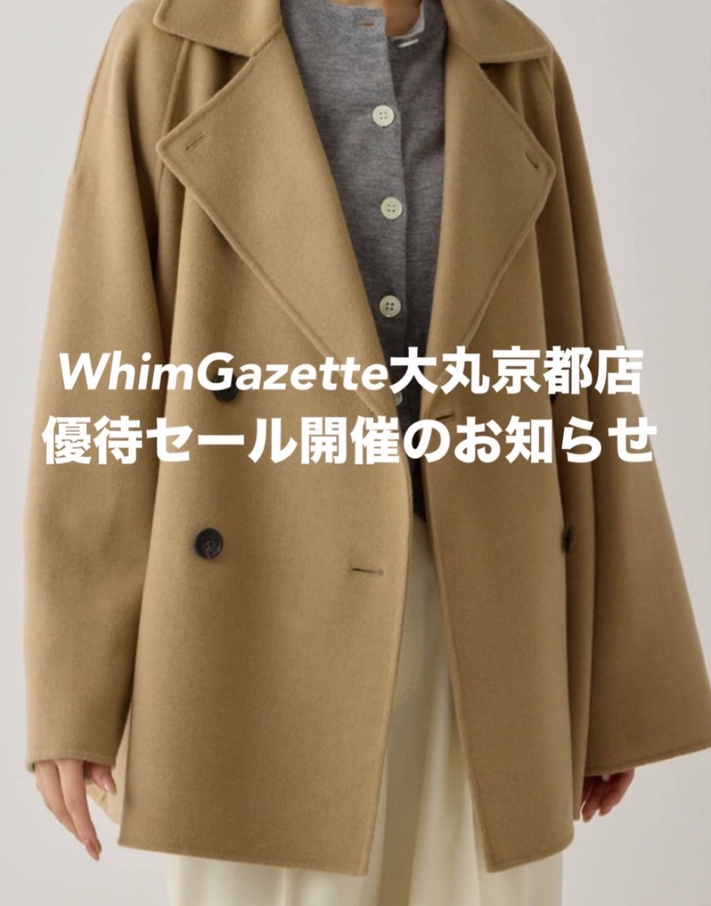 ご優待セール開催のお知らせ