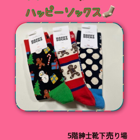 今話題のアイテムを | クリスマス🎄柄ハッピーソックス🧦 紳士洋品 大丸 | TOPICS 