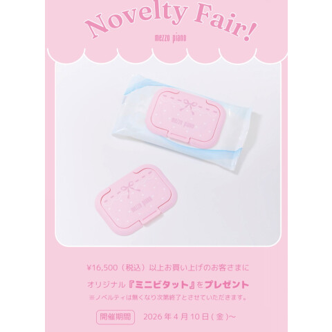 💗メゾピアノ💗ノベルティフェア💗 | ナルミヤインターナショナル
