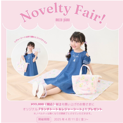 💗メゾピアノ💗ノベルティフェア💗 | ナルミヤインターナショナル