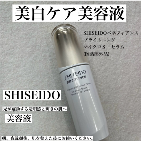 美白ケア※の美容液 | 資生堂 | 大丸京都店公式 SHOP BLOG