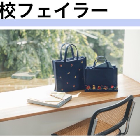 ☆学校フェイラー☆販売についてのご案内☆ | フェイラー | 大丸京都店公式 SHOP BLOG