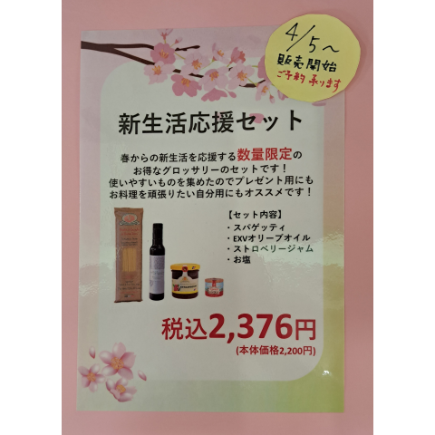 新生活応援セット販売いたします🌸 | アルカン | 大丸京都店公式 SHOP BLOG