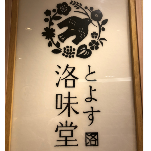 アスパラあられ販売中‼️ | あられとよす | 大丸京都店公式 SHOP