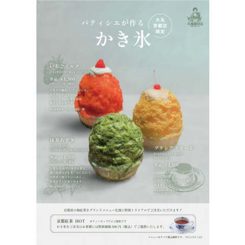 パティシエがつくるかき氷🍧 | 丸福珈琲店 ザ・パーラー | 大丸