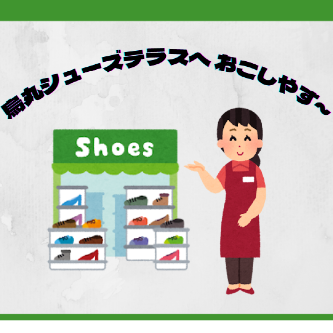 【烏丸シューズテラスへおこしやす～】サンダル選びのポイント！