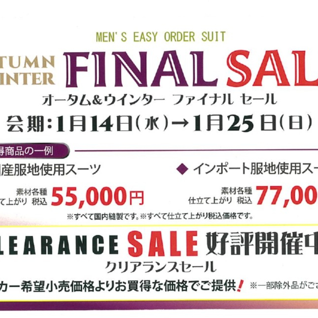 ５階イージーオーダー　FINALSALE