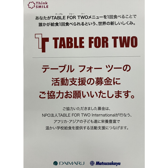 秋のテーブルフォーツー　募金　→　11月17日（火）まで開催中