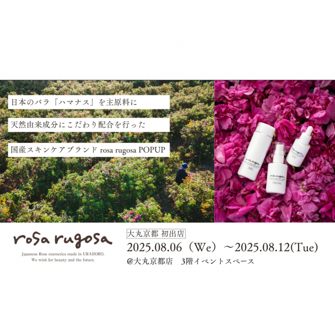 〈rosa rugosa〉期間限定POPUPイベント開催のご案内