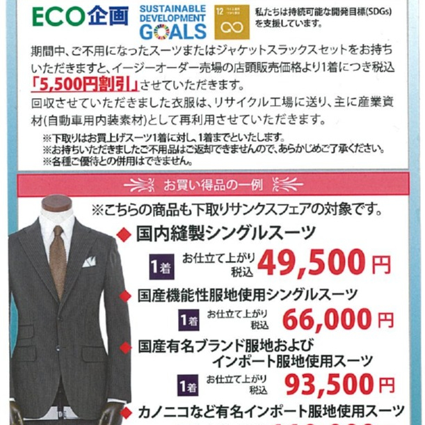 イージーオーダー　下取りサンクスフェア