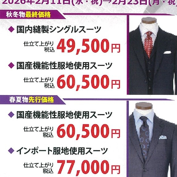 イージーオーダー　オールシーズンバーゲン