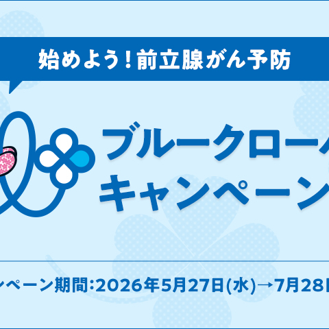 ブルークローバー　キャンペーン　7月28日までです！