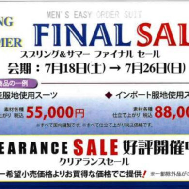 イージーオーダー　SPRING &SUMMER  FINAL SALE