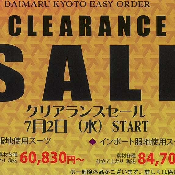 イージーオーダー　クリアランスセール　