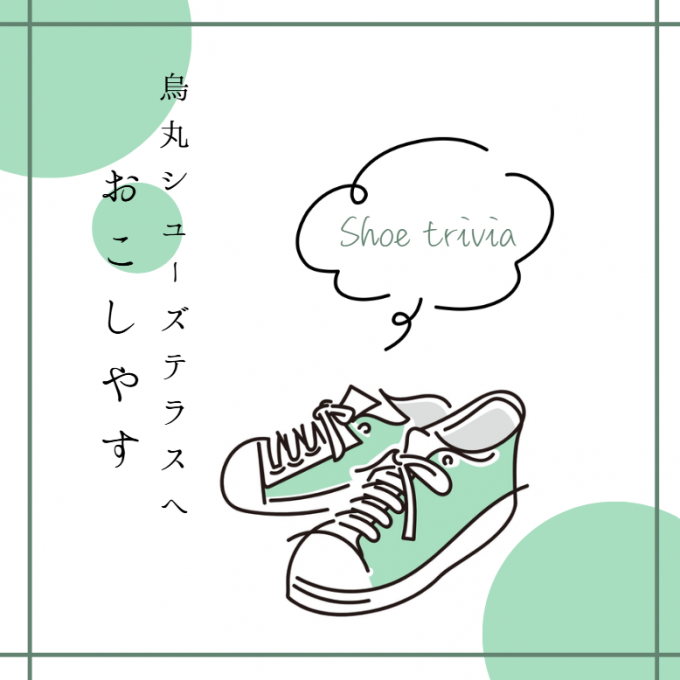 夏に向けて‼スニーカーを快適に履くコツ♪