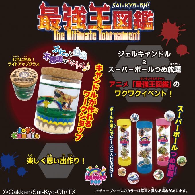 ジェルキャンドルを作ろう＆スーパーボール詰め放題