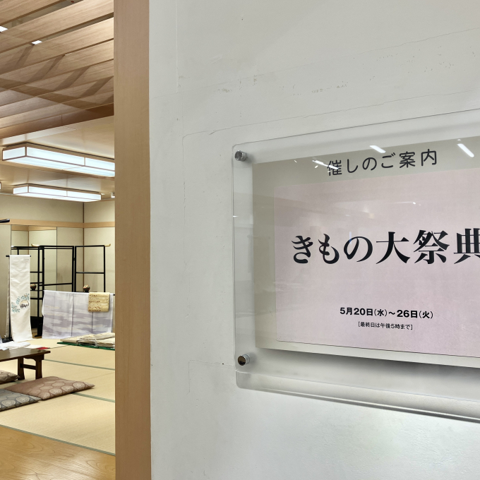 きもの大祭典