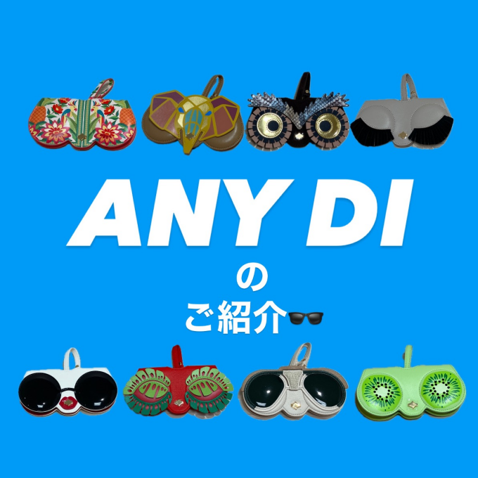 「ANY DI」のサンカバーが優秀すぎる！！🕶️