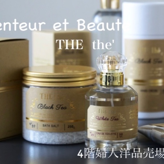 フランス🇫🇷プロヴァンス発ティーフレグランスブランドTHE the’