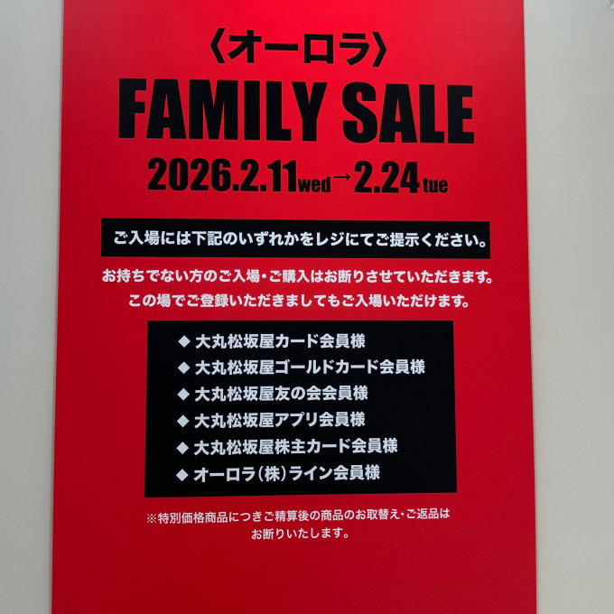 オーロラ【FAMILY SALE】