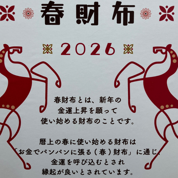 開運✨春財布でハッピーを呼び込む👛