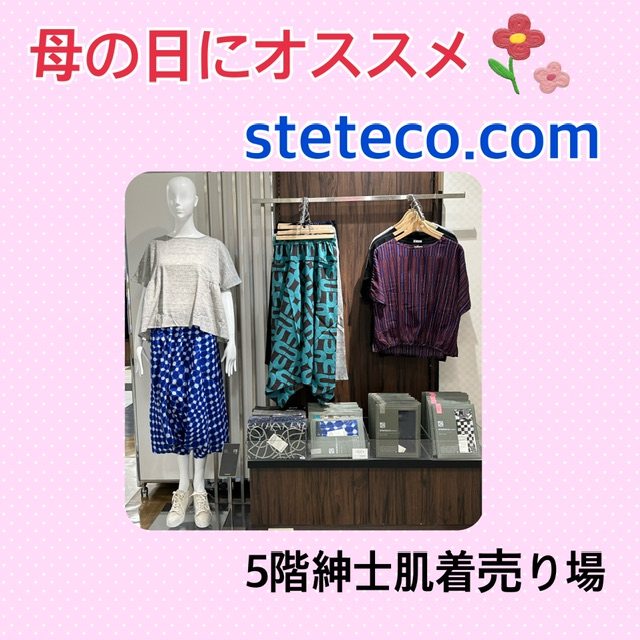 快適な部屋着steteco.com