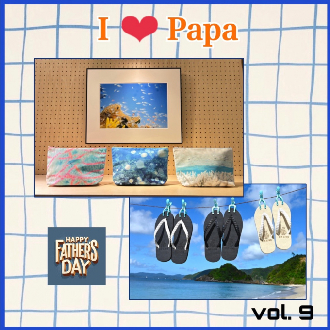 Thanks Father's Day🎁【海やタウンで活躍するもの】