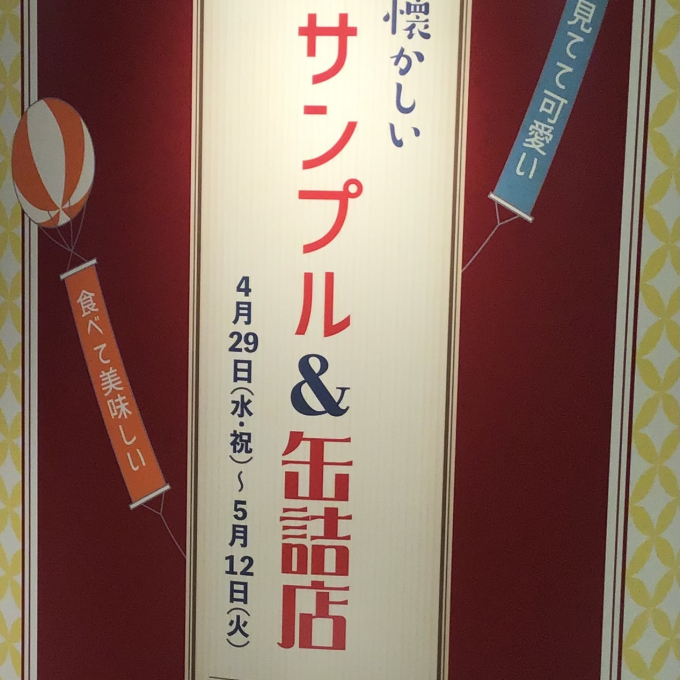 食品サンプル