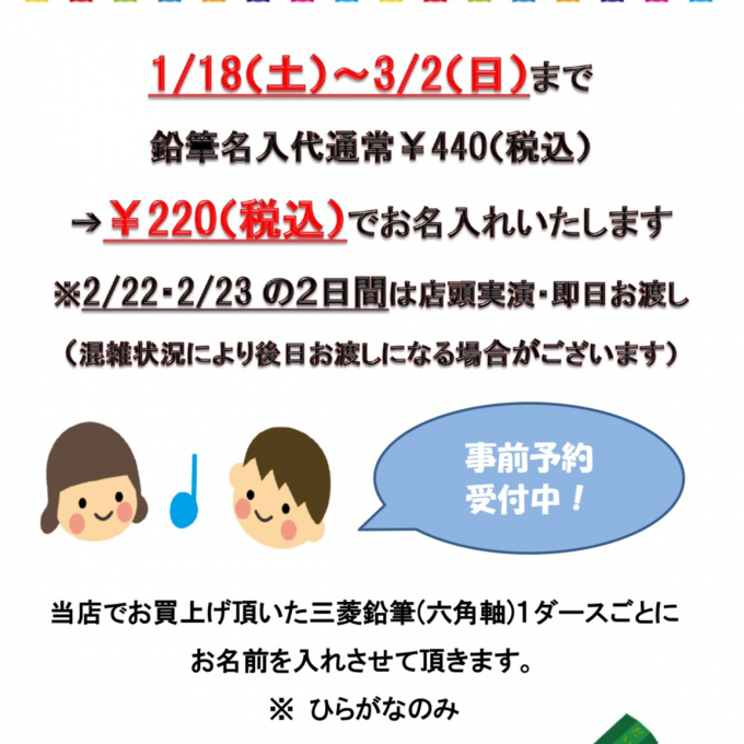☆鉛筆お名入れキャンペーン☆