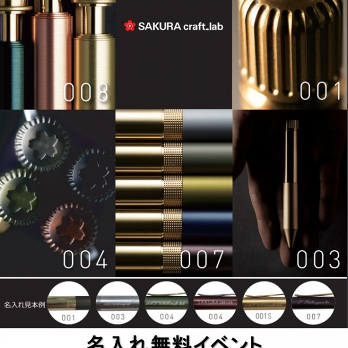 サクラ　クラフトラボ　お名入無料イベント！！