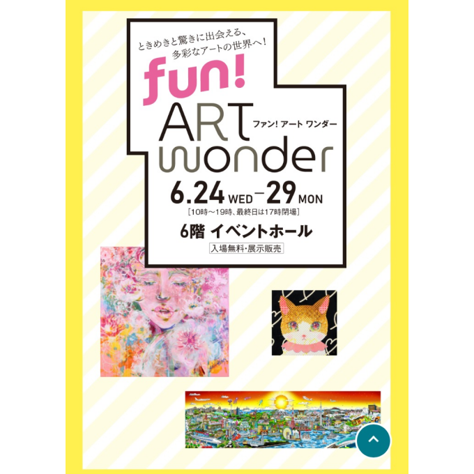 fun! ART wonder  ファン！アート ワンダー