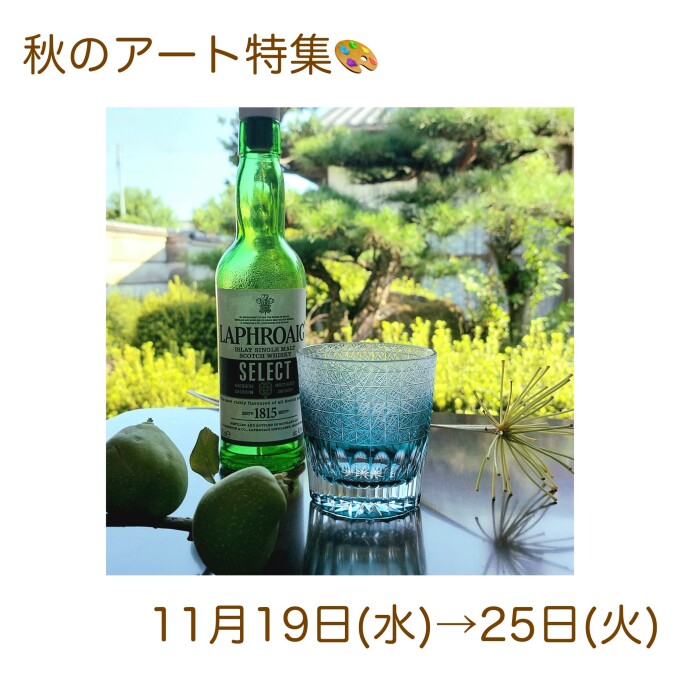 秋のアート特集🎨山中秀書&石原美絵