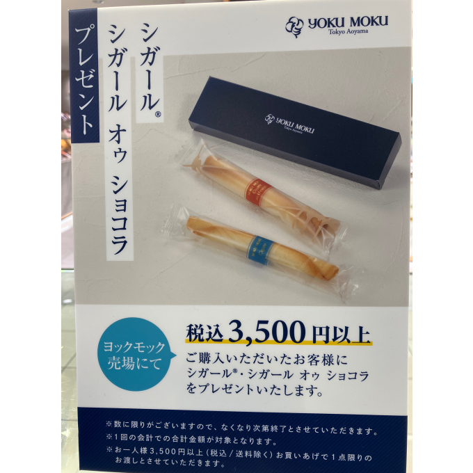 《ヨックモック》ノベルティプレゼント🎁